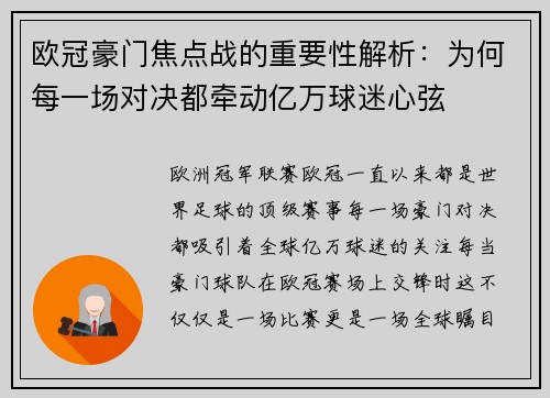 欧冠豪门焦点战的重要性解析：为何每一场对决都牵动亿万球迷心弦